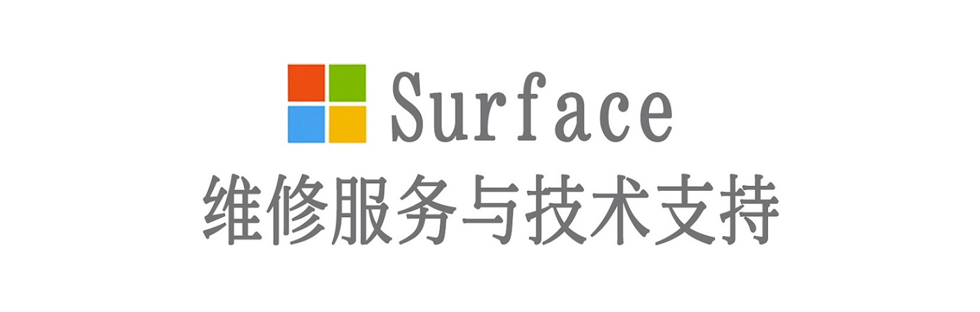 濂溪surface产品维修服务中心
